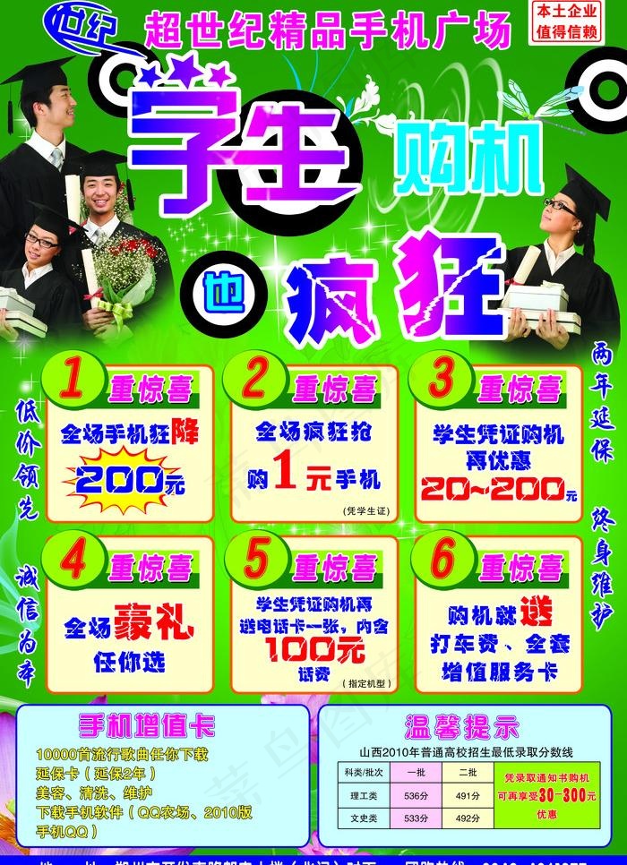 手机彩页图片(3437X5031(DPI:300))psd模版下载