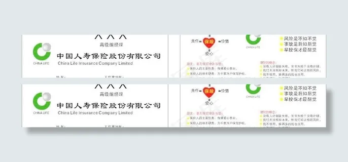 中国人寿保险名片图片