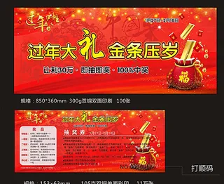 过年啦 大礼 金条 压岁图片