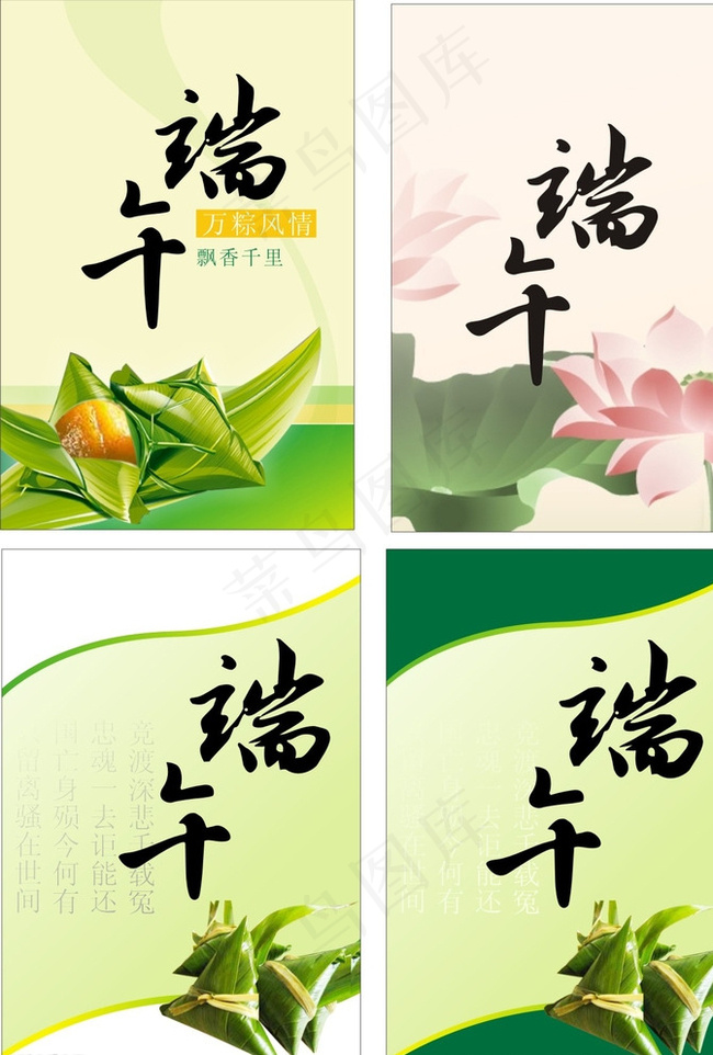 端午节海报设计矢量图图片