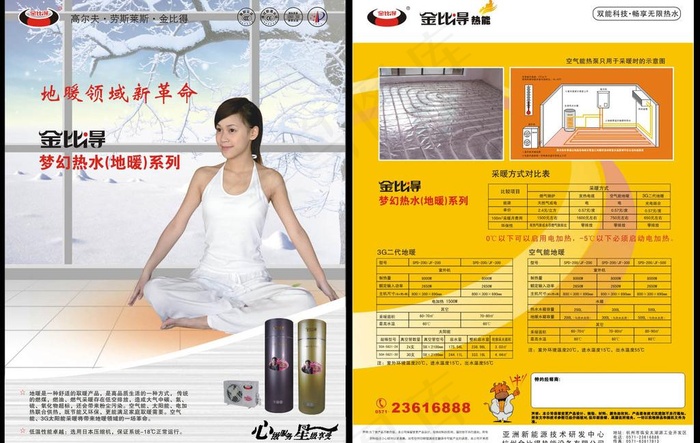 地暖单页图片