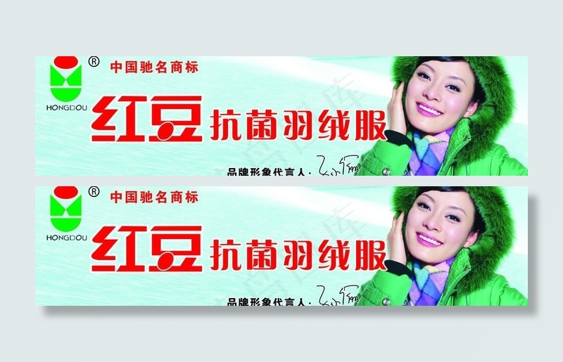 红豆羽绒服图片(7087X2126(DPI:30))psd模版下载