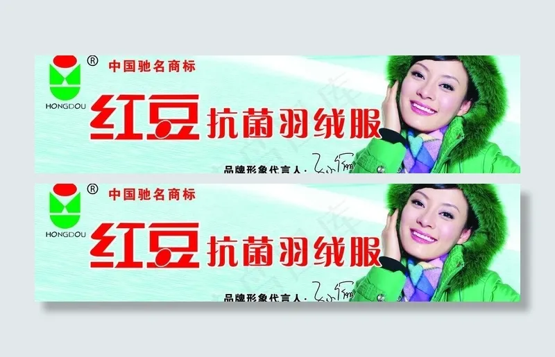 红豆羽绒服图片(7087X2126(DPI:30))psd模版下载