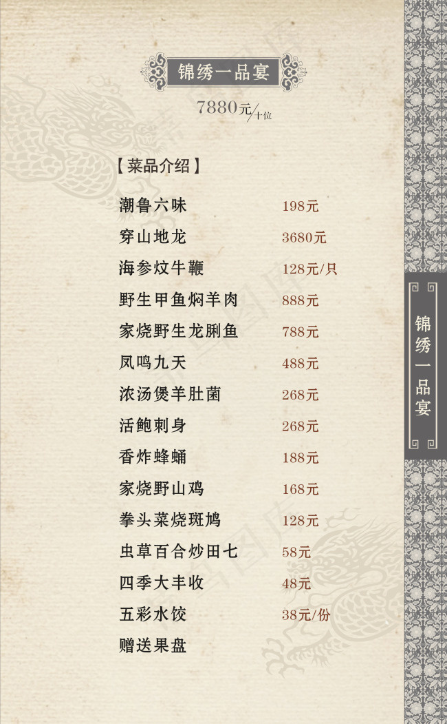 古典菜单(2965X4795(DPI:300))psd模版下载