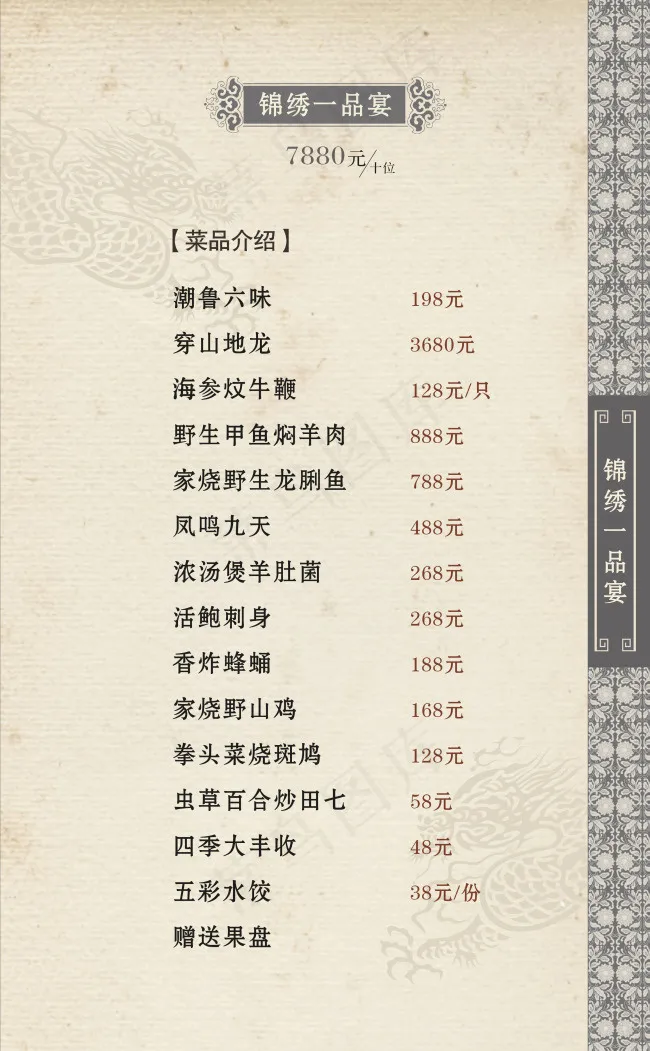 古典菜单(2965X4795(DPI:300))psd模版下载
