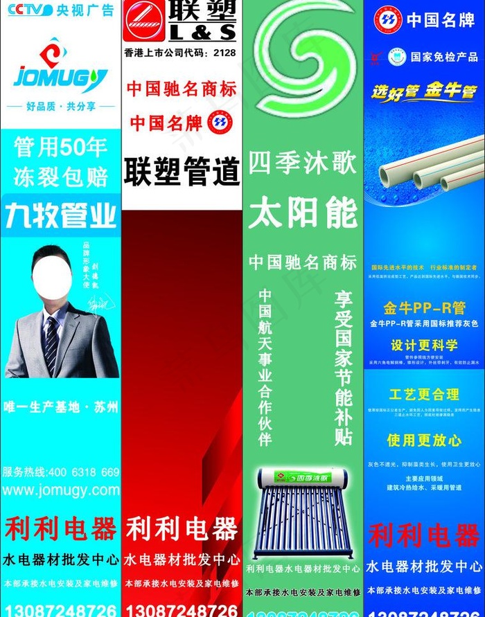 九牧联塑四季沐歌金牛图片(2000X2700)cdr矢量模版下载