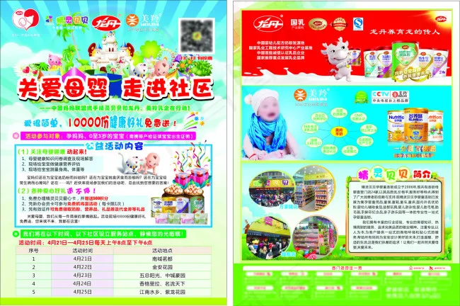 奶粉单页奶粉宣传单奶粉彩页龙丹标志...(216X291)cdr矢量模版下载