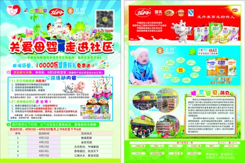 奶粉单页奶粉宣传单奶粉彩页龙丹标志...