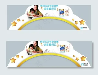 雅培奶粉拱门图片