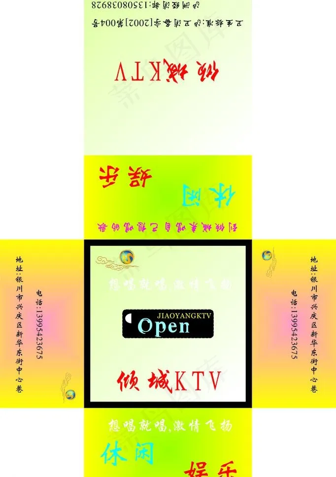 ktv抽纸盒图片cdr矢量模版下载