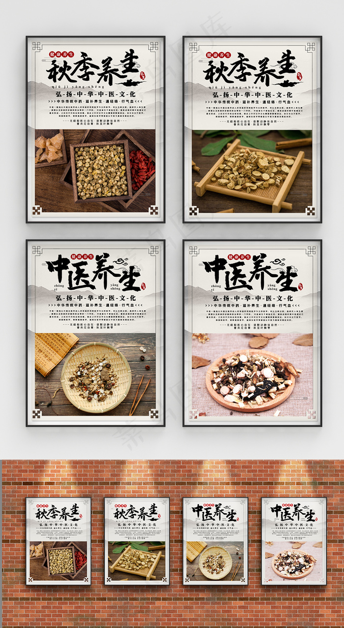 中医药材展板psd模版下载