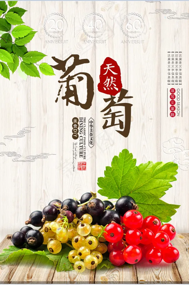 葡萄psd模版下载
