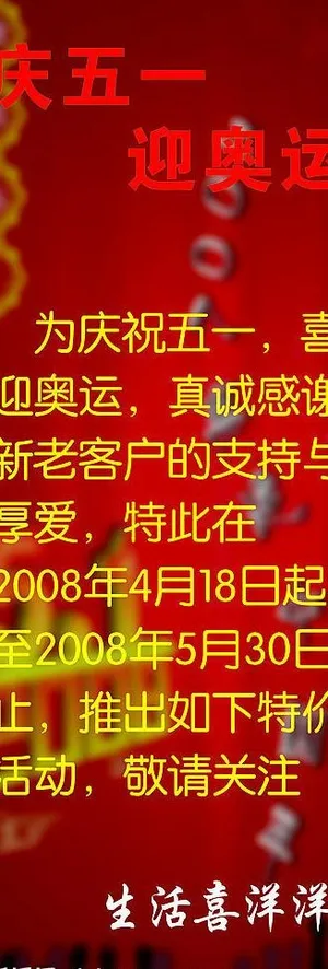 五一x展架图片