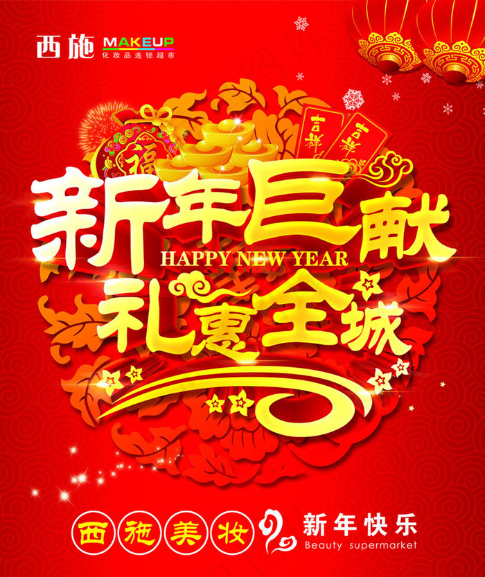 2016新年巨献海报设计PSD素材(5669X6949(DPI:250))psd模版下载