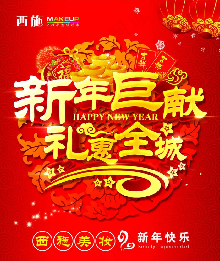 2016新年巨献海报设计PSD素材(5669X6949(DPI:250))psd模版下载