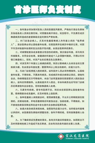 首诊医师负责制度