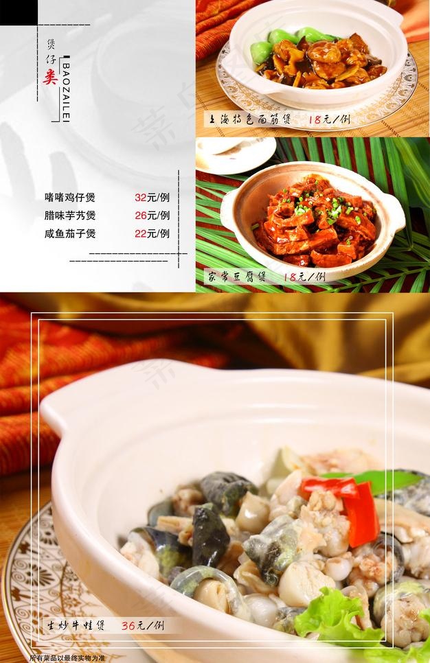 菜谱图片psd模版下载