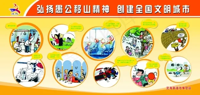 文明创建psd模版下载