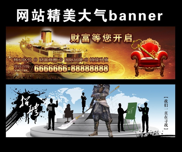 精美大气招聘创业网站banner