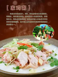 本鸡粥图片