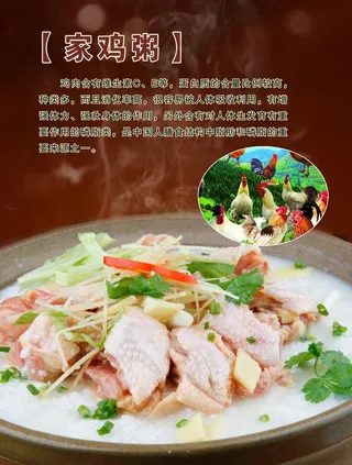 本鸡粥图片