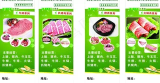 商场 肉类 牛肉 展架 食品 肉店...