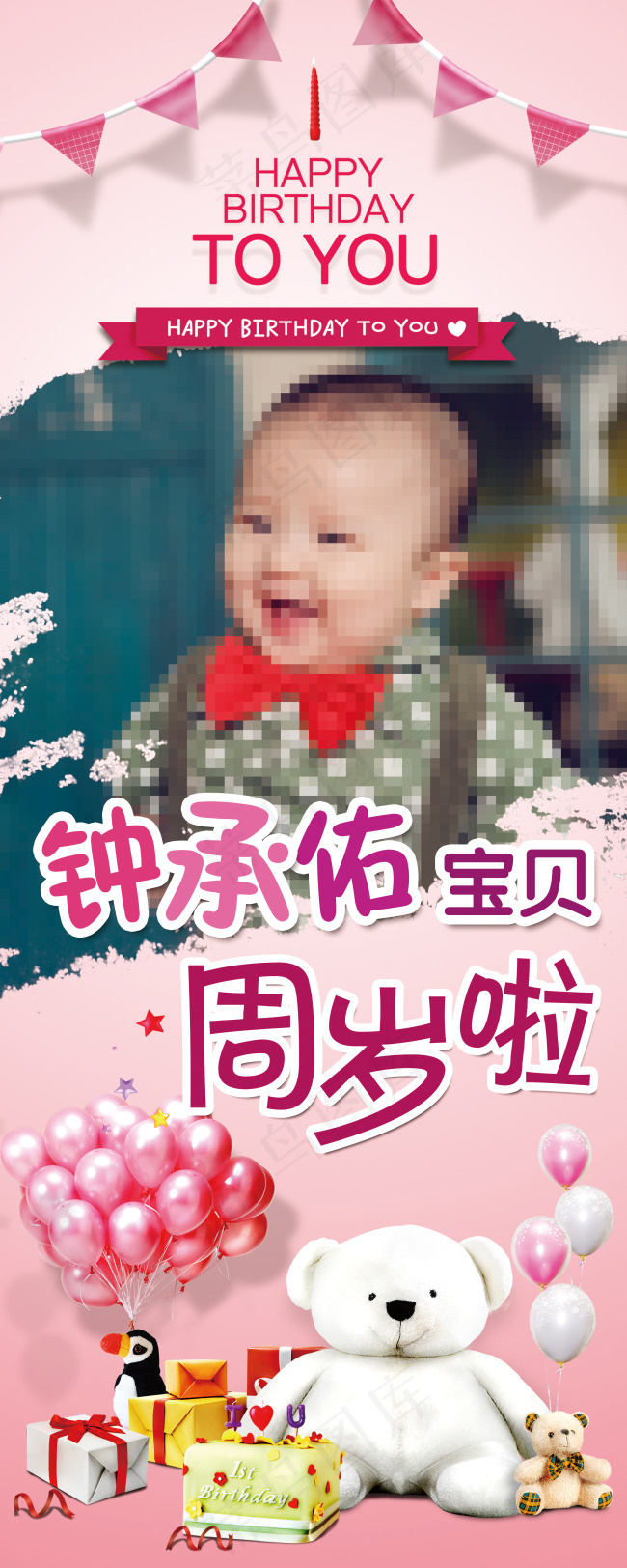 周岁宝贝海报(3150X7874(DPI:100))psd模版下载