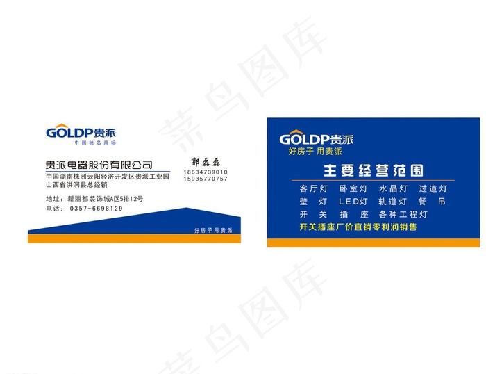 贵派cdr矢量模版下载