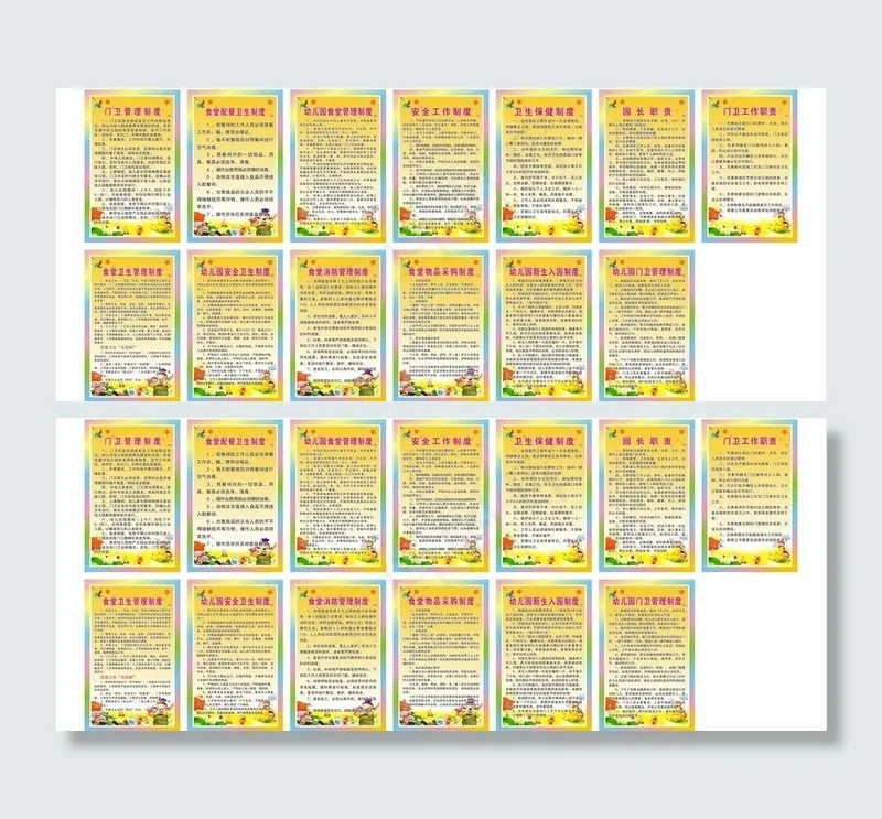 幼儿园制度图片cdr矢量模版下载