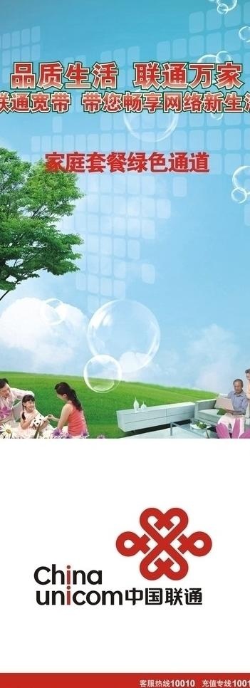 中国联通易拉宝图片