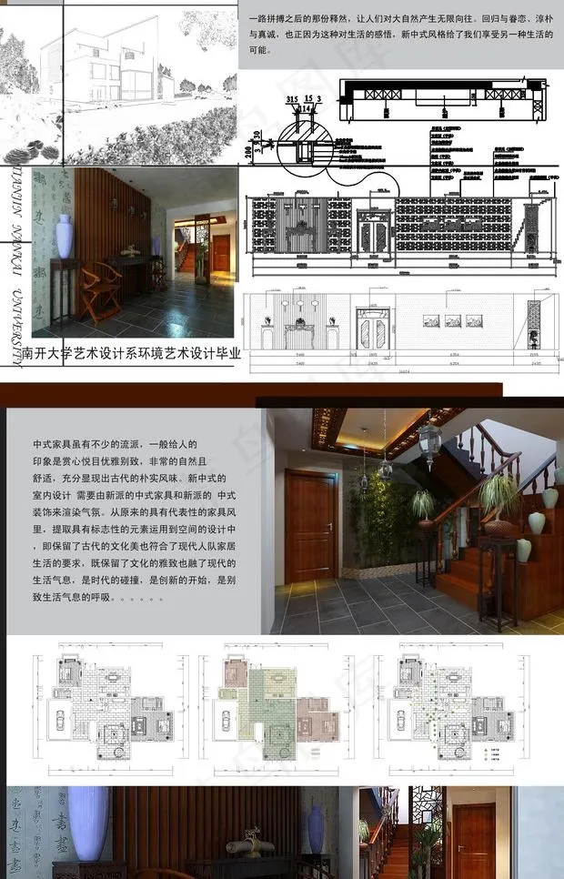 环艺毕业设计展板图片(2677X4418(DPI:80))psd模版下载