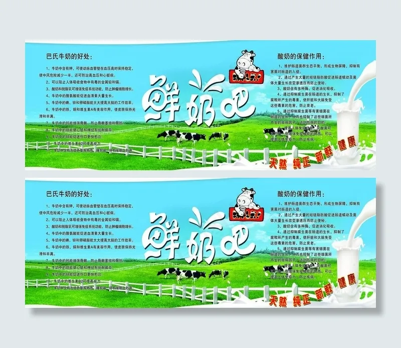 鲜奶吧图片(5074X2166(DPI:72))psd模版下载