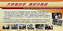 大手牵小手展板图片(8780X4528(DPI:100))psd模版下载