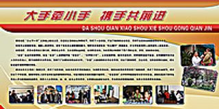 大手牵小手展板图片