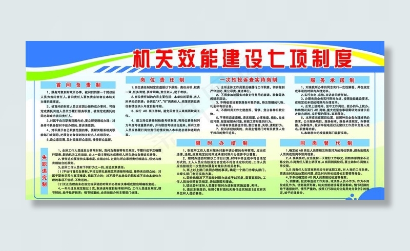 效能建设制度图片(6613X3307(DPI:70))psd模版下载
