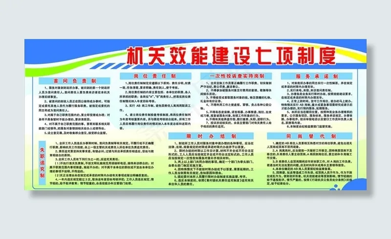 效能建设制度图片(6613X3307(DPI:70))psd模版下载
