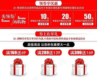 淘宝减满优惠券模板