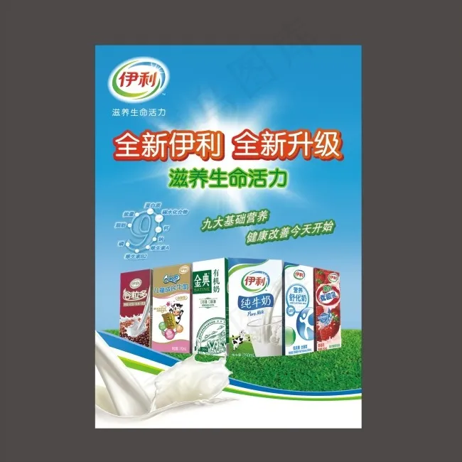 伊利牛奶广告矢量图cdr矢量模版下载