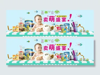 母婴Banner海报