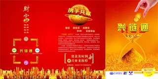 兴业银行三折页