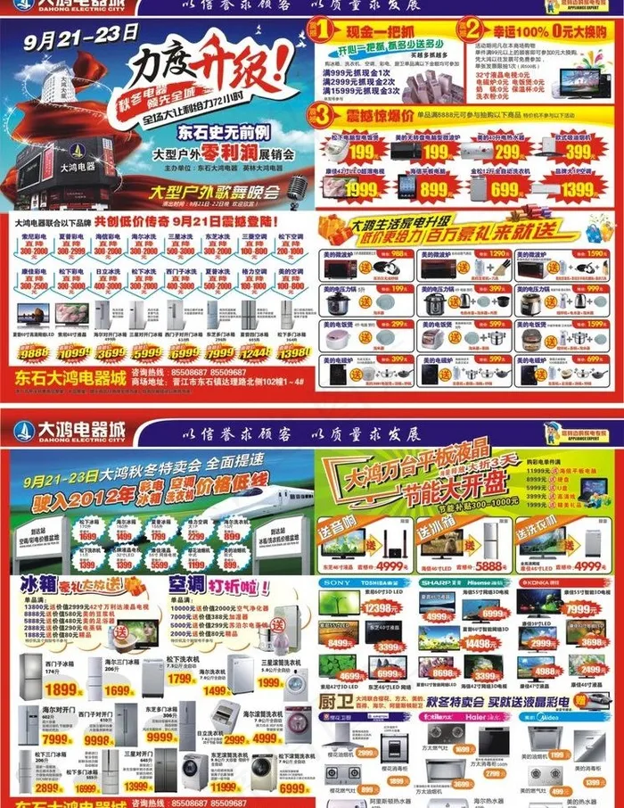 东石大鸿秋季促销图片cdr矢量模版下载