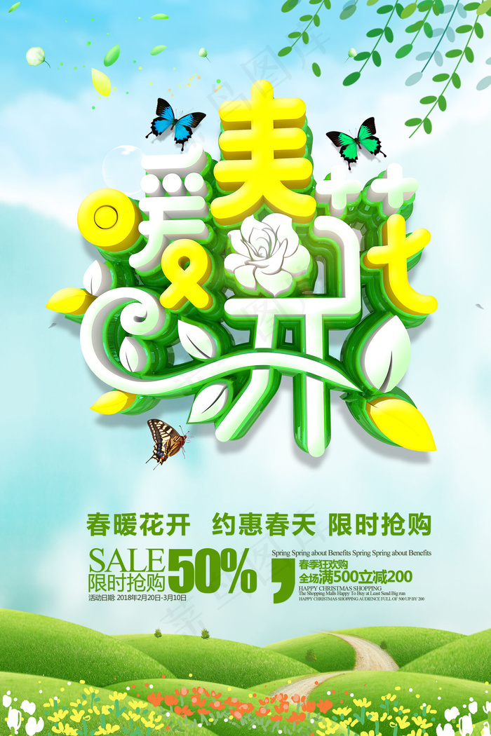 小清新春季促销海报(2835X4252(DPI:120))psd模版下载
