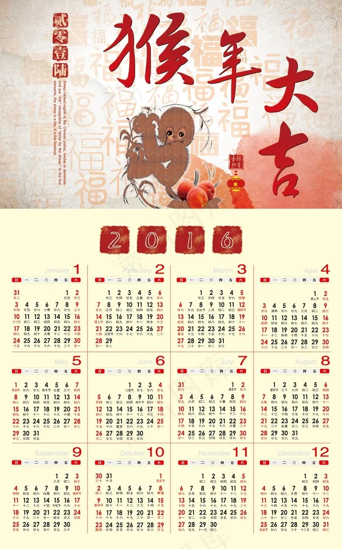 猴年大吉挂历模板下载(5669X9094(DPI:300))psd模版下载