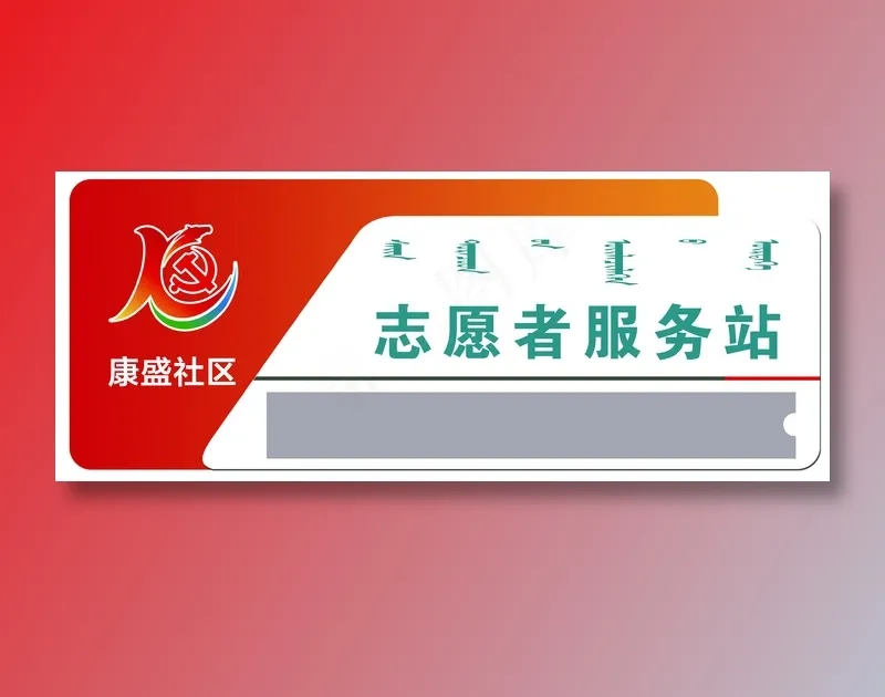 科室牌psd模版下载