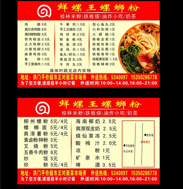 螺蛳粉 酸辣粉图片cdr矢量模版下载