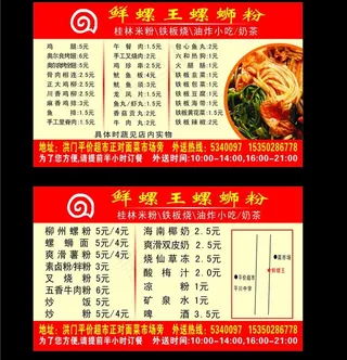 螺蛳粉 酸辣粉图片