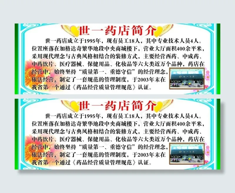 世一药店简介图片psd模版下载
