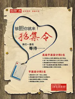 复古风企业招聘海报