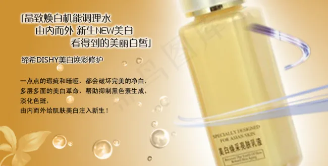 护肤品海报psd模版下载