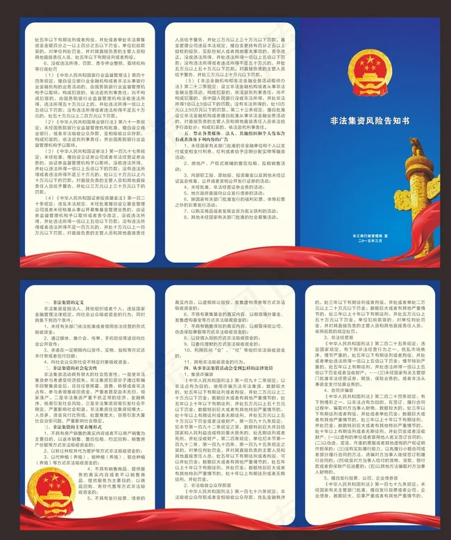 非法集资图片cdr矢量模版下载